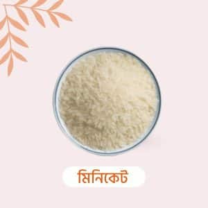 দিনাজপুরের অরিজিনাল মিনিকেট চাল