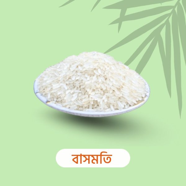 দিনাজপুরের ঐতিহ্যবাহী  বাসমতি সিদ্ধ (ব্রী -৫০) চাল